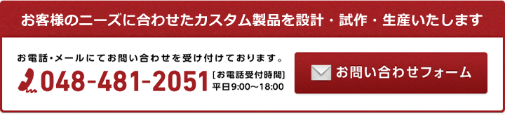 試作品・お客様のご要望に合わせたコイルの製造を行いますご相談下さい！